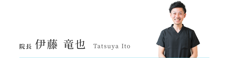 伊藤 竜也 Tatsuya Ito